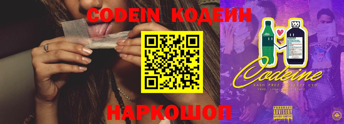 Кодеиновый сироп Lean Purple Drank  Codein Purple Drank  Нальчик  Вход с VPN 