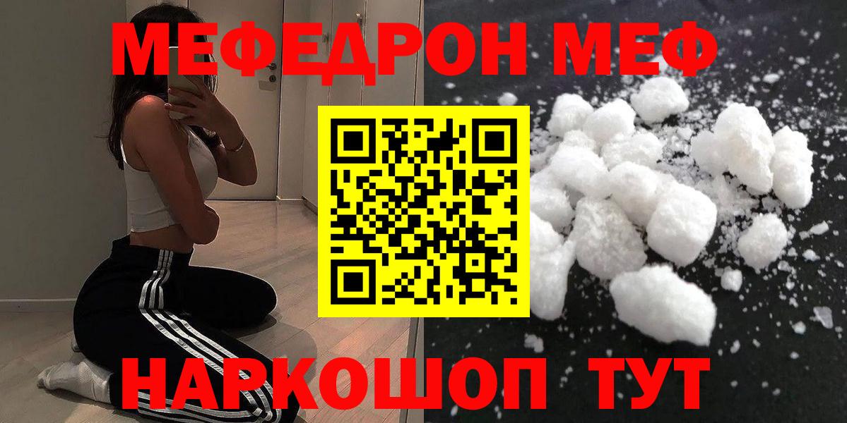 Меф Нальчик